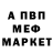 Меф мяу мяу Aldiar FF